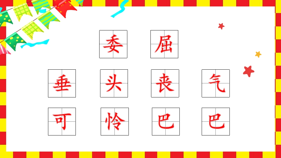 《小木偶的故事》小学语文四年级上册PPT课件3