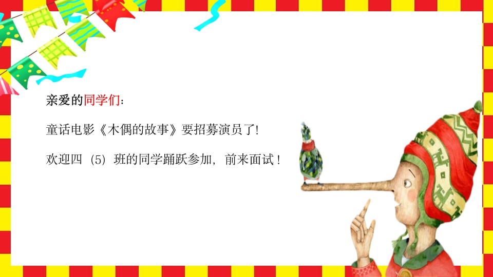 《小木偶的故事》小学语文四年级上册PPT课件4