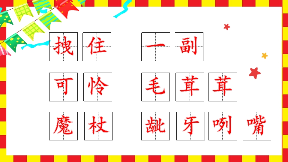 《小木偶的故事》小学语文四年级上册PPT课件6