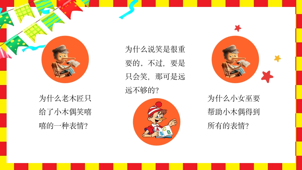 《小木偶的故事》小学语文四年级上册PPT课件8