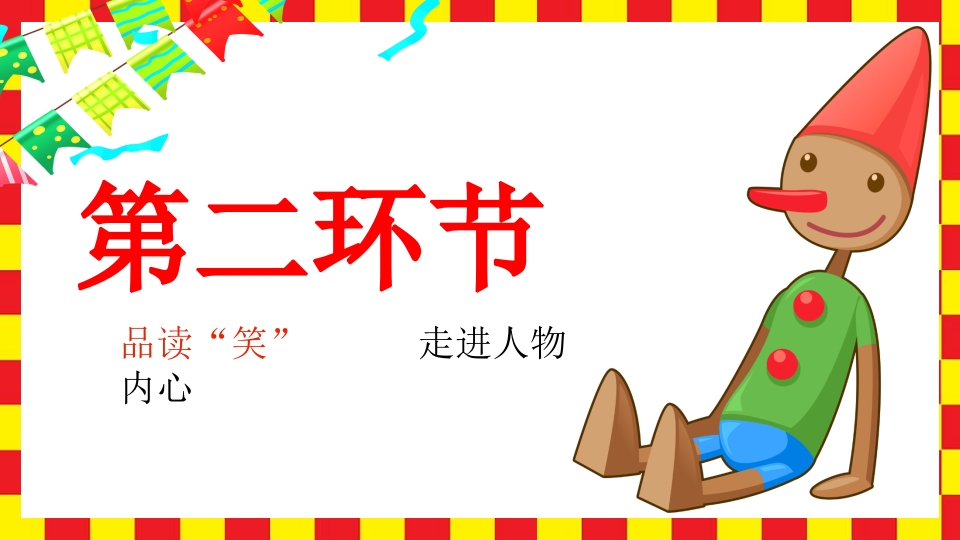 《小木偶的故事》小学语文四年级上册PPT课件9
