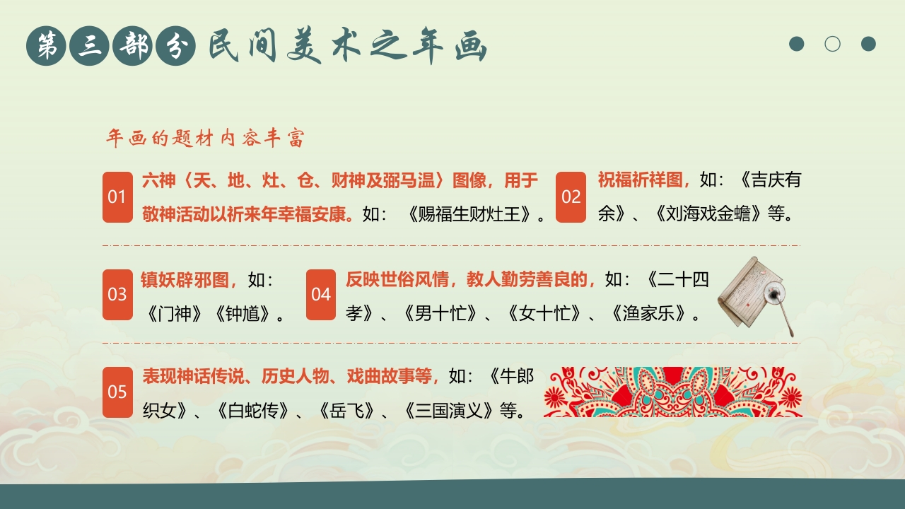 国朝风中国民间美术PPT课件18