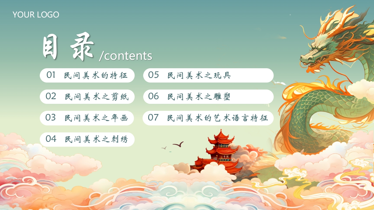 国朝风中国民间美术PPT课件2