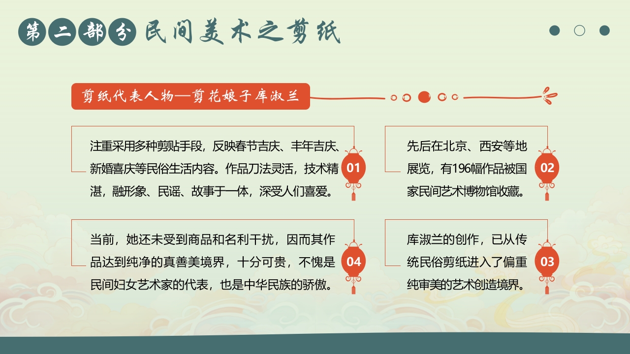 国朝风中国民间美术PPT课件9