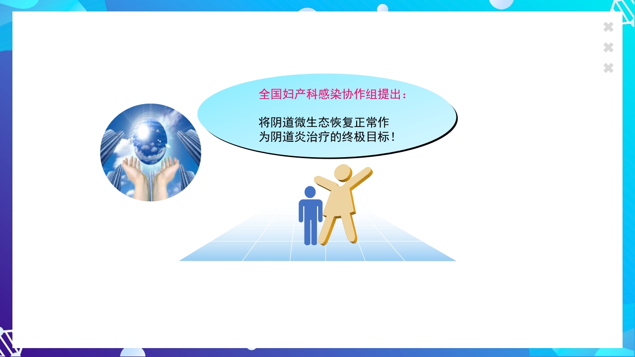 女性下生殖道感染疾病的诊断方法ppt课件16