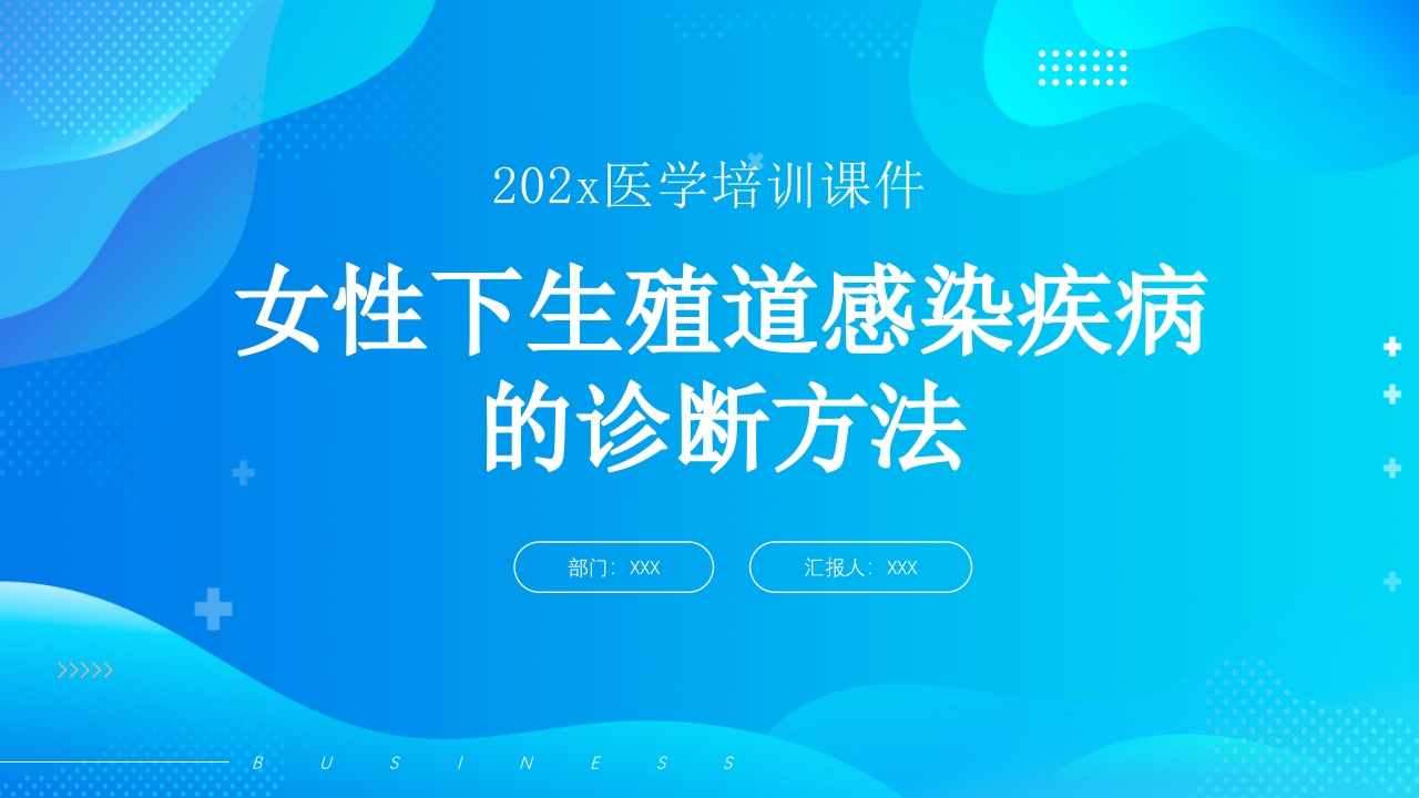 女性下生殖道感染疾病的诊断方法ppt课件1