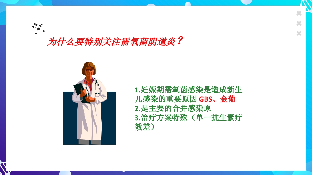 女性下生殖道感染疾病的诊断方法ppt课件23