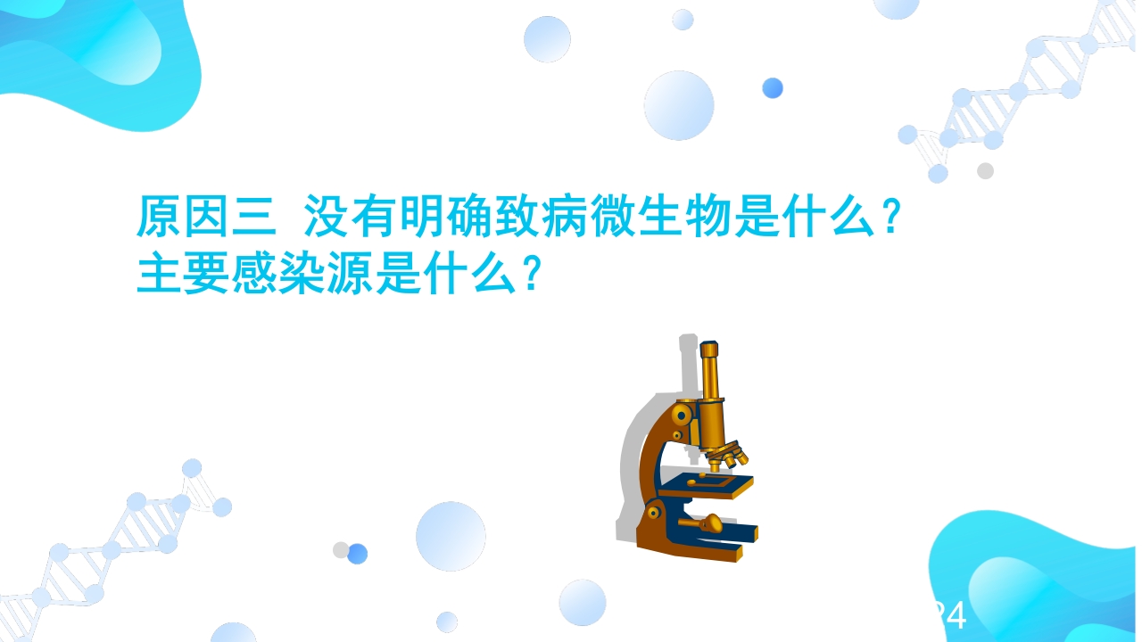 女性下生殖道感染疾病的诊断方法ppt课件24