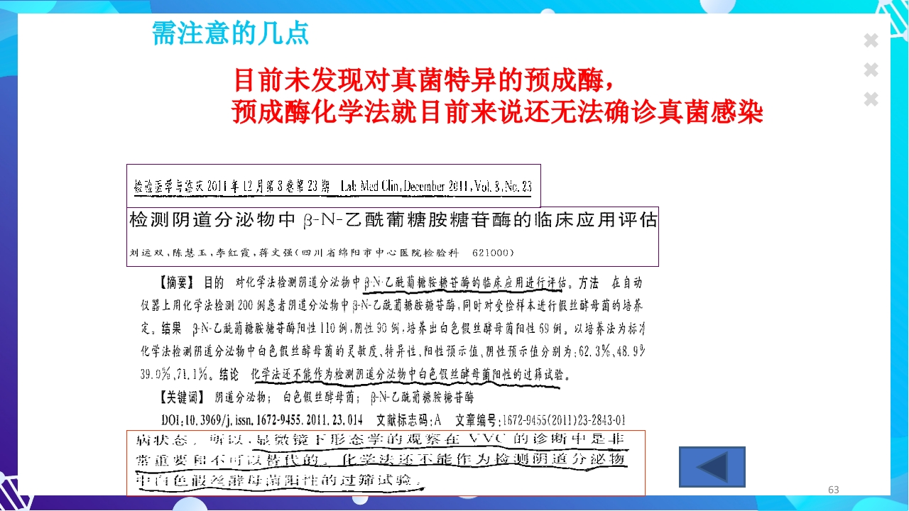女性下生殖道感染疾病的诊断方法ppt课件63
