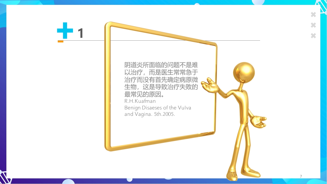 女性下生殖道感染疾病的诊断方法ppt课件7