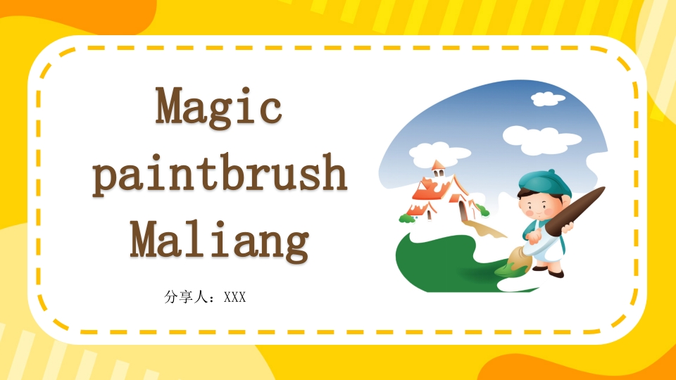 《神笔马良》英语绘本故事PPT课件17