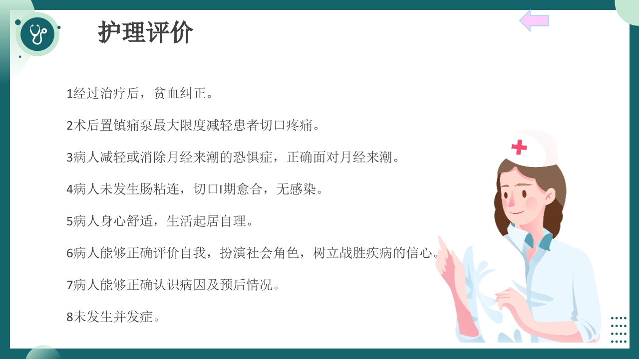 妇科护理查房PPT课件23