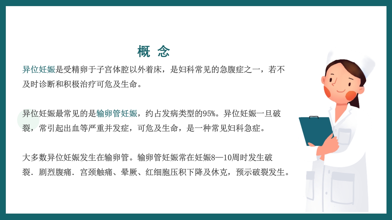 妇科护理查房PPT课件3