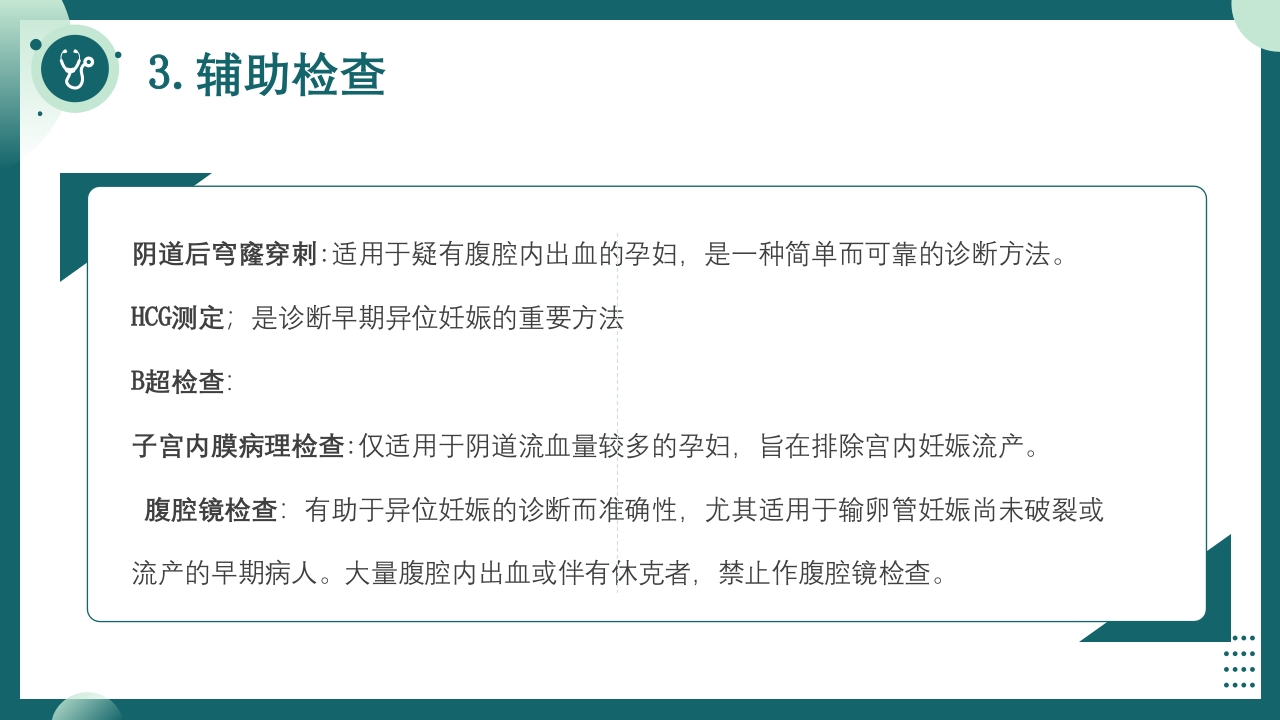 妇科护理查房PPT课件7