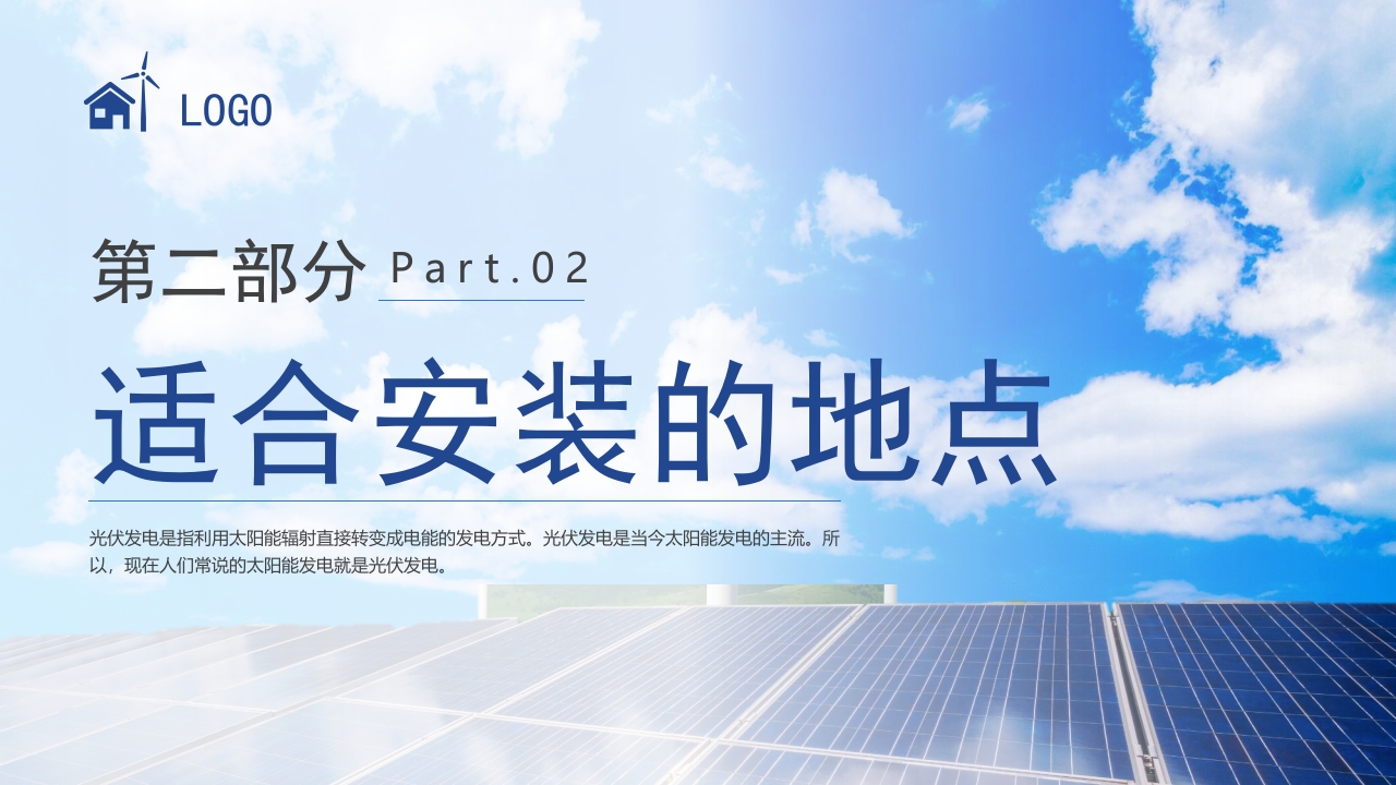 环保新能源光伏发电知识培训PPT课件11