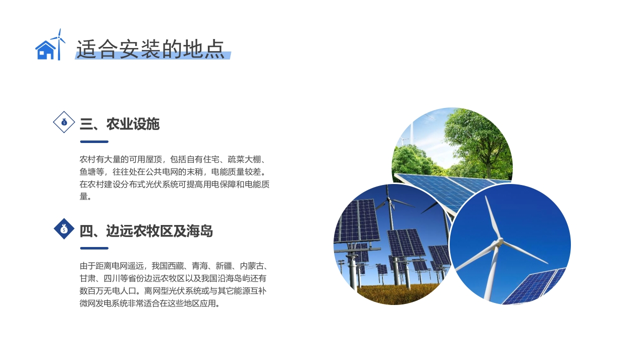 环保新能源光伏发电知识培训PPT课件13