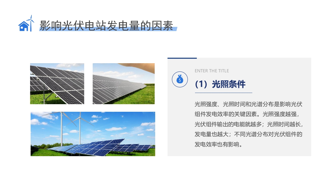 环保新能源光伏发电知识培训PPT课件15