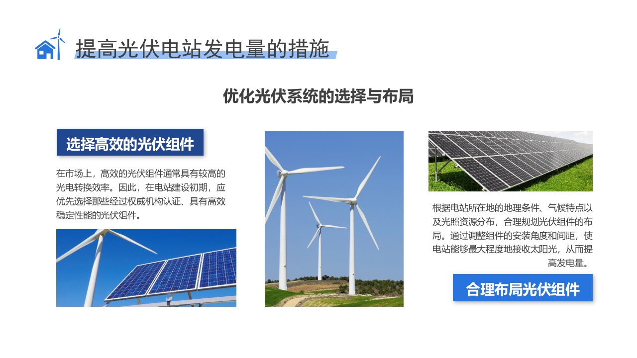 环保新能源光伏发电知识培训PPT课件19