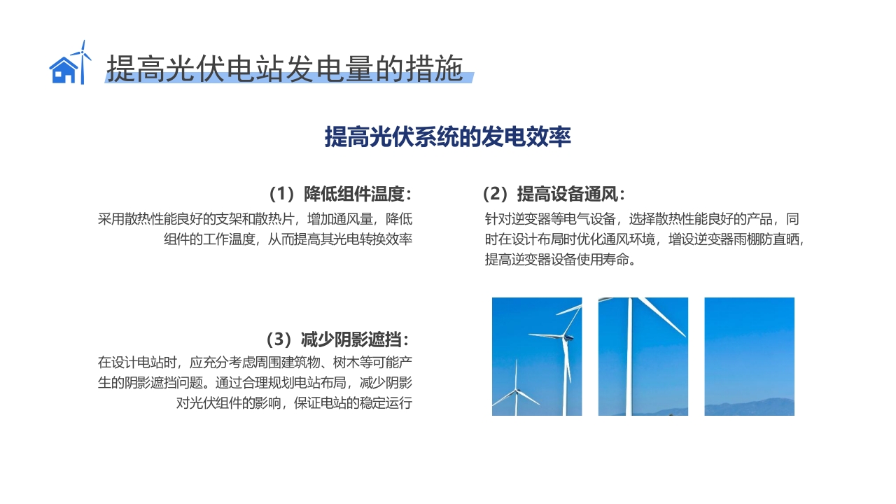 环保新能源光伏发电知识培训PPT课件20