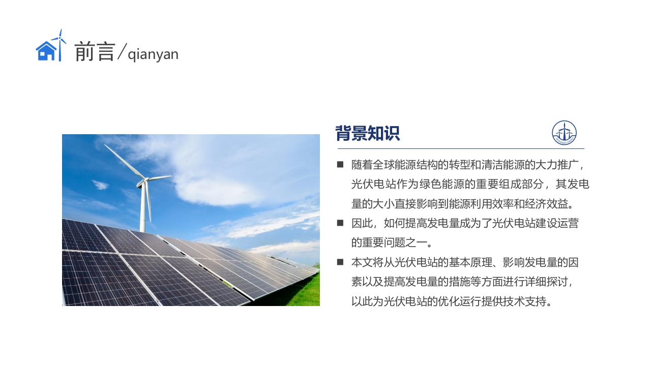 环保新能源光伏发电知识培训PPT课件2