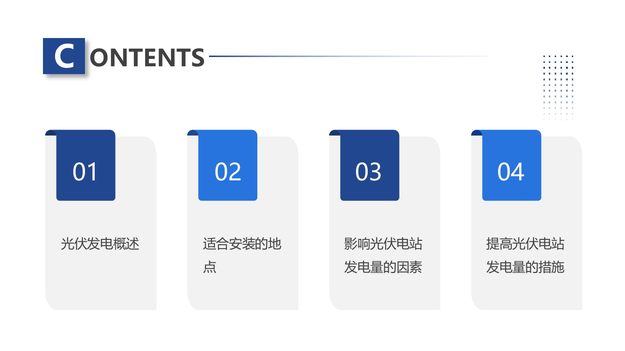 环保新能源光伏发电知识培训PPT课件3