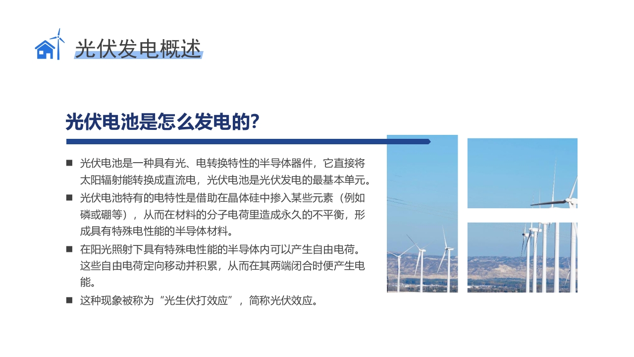 环保新能源光伏发电知识培训PPT课件7