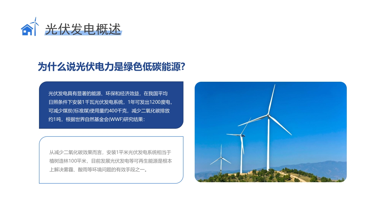 环保新能源光伏发电知识培训PPT课件9
