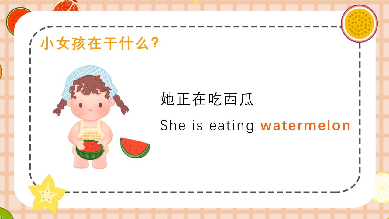 幼儿园水果英语PPT课件15