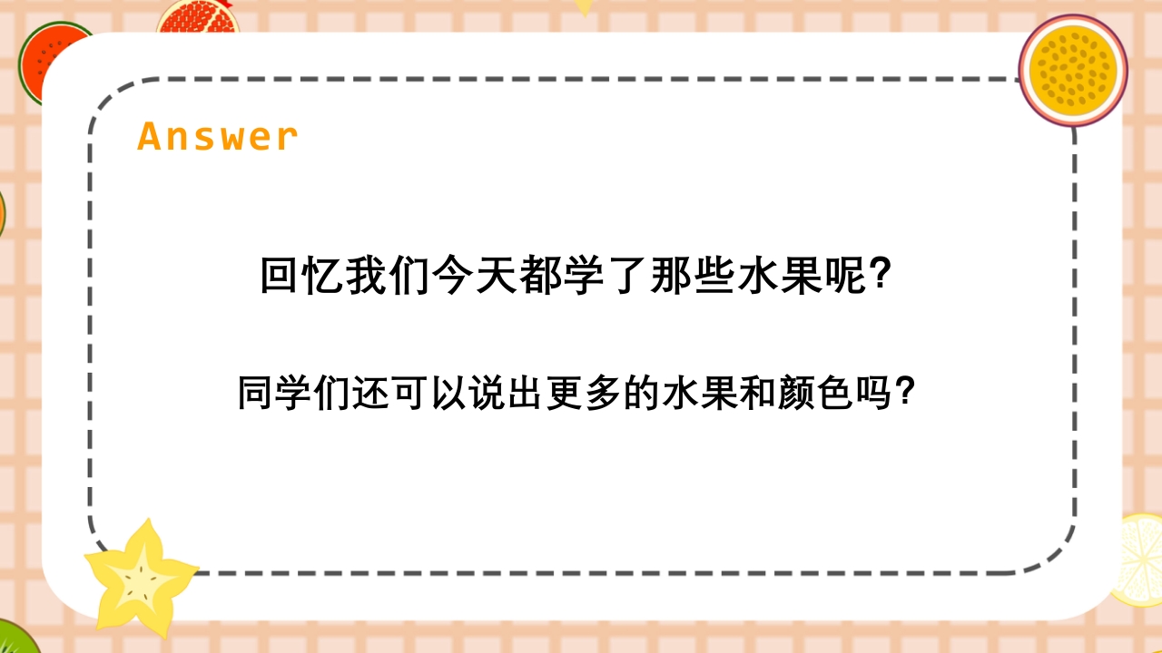 幼儿园水果英语PPT课件20