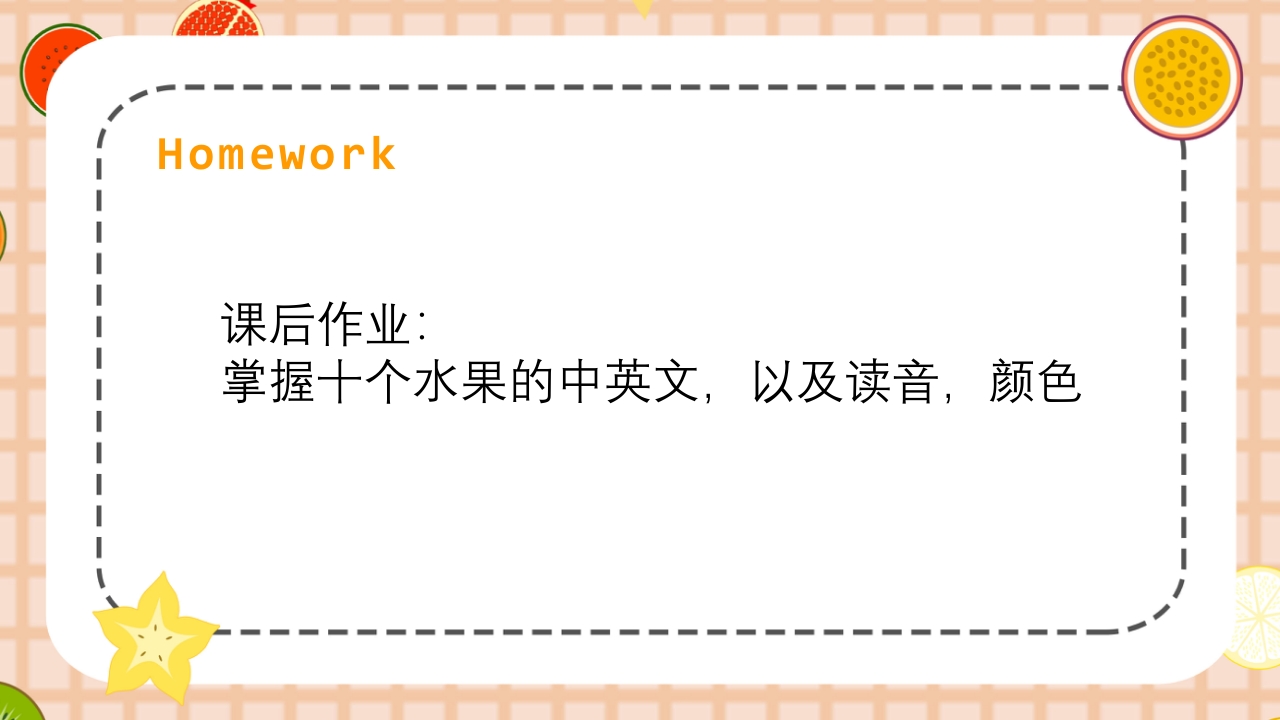 幼儿园水果英语PPT课件21