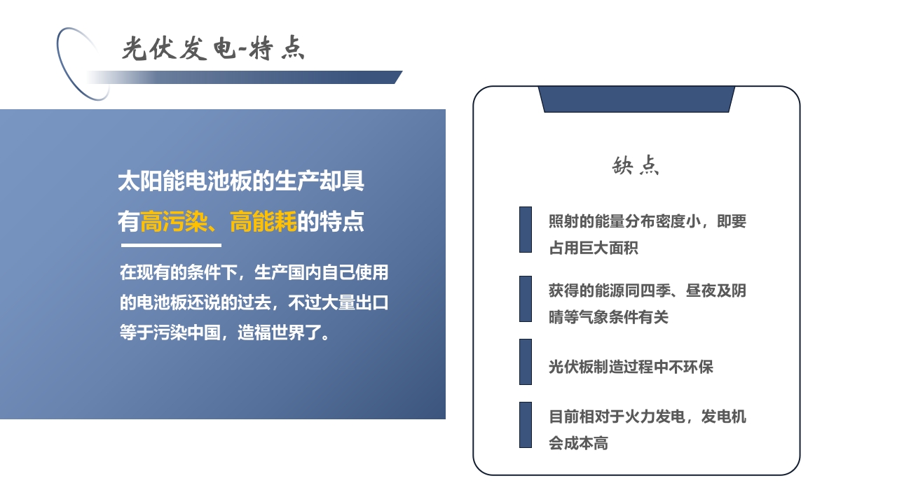 光伏发电项目简介PPT课件10