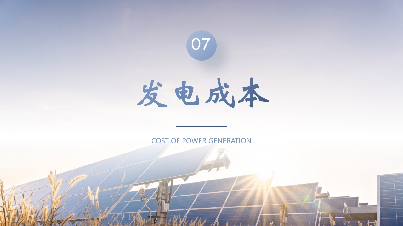 光伏发电项目简介PPT课件22