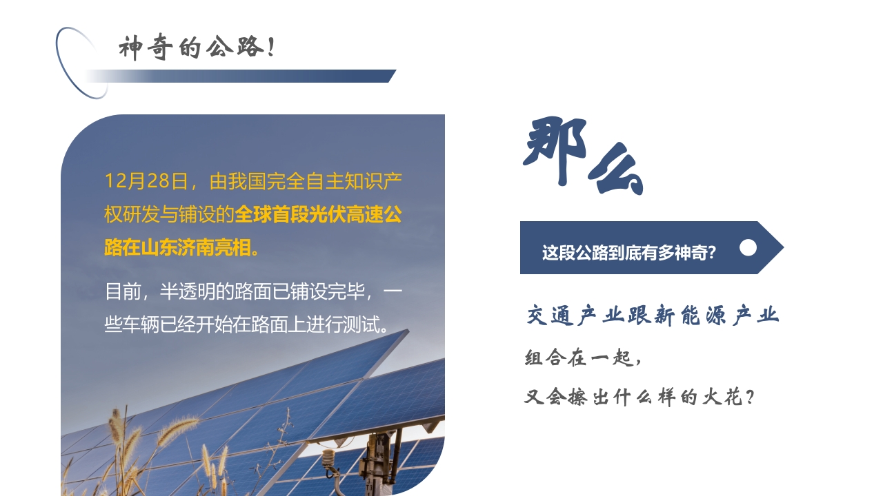 光伏发电项目简介PPT课件27