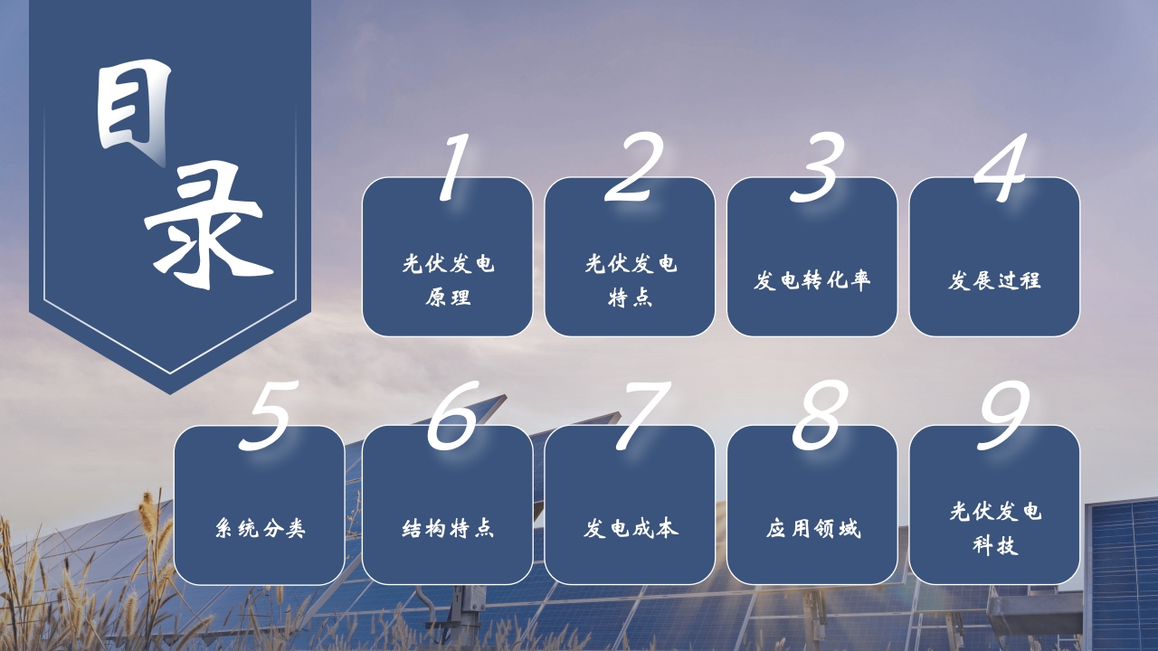 光伏发电项目简介PPT课件2