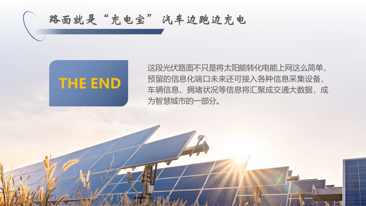 光伏发电项目简介PPT课件30