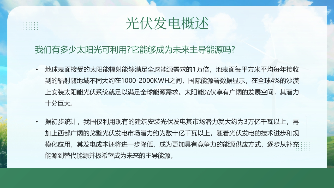 光伏发电知识培训PPT课件10