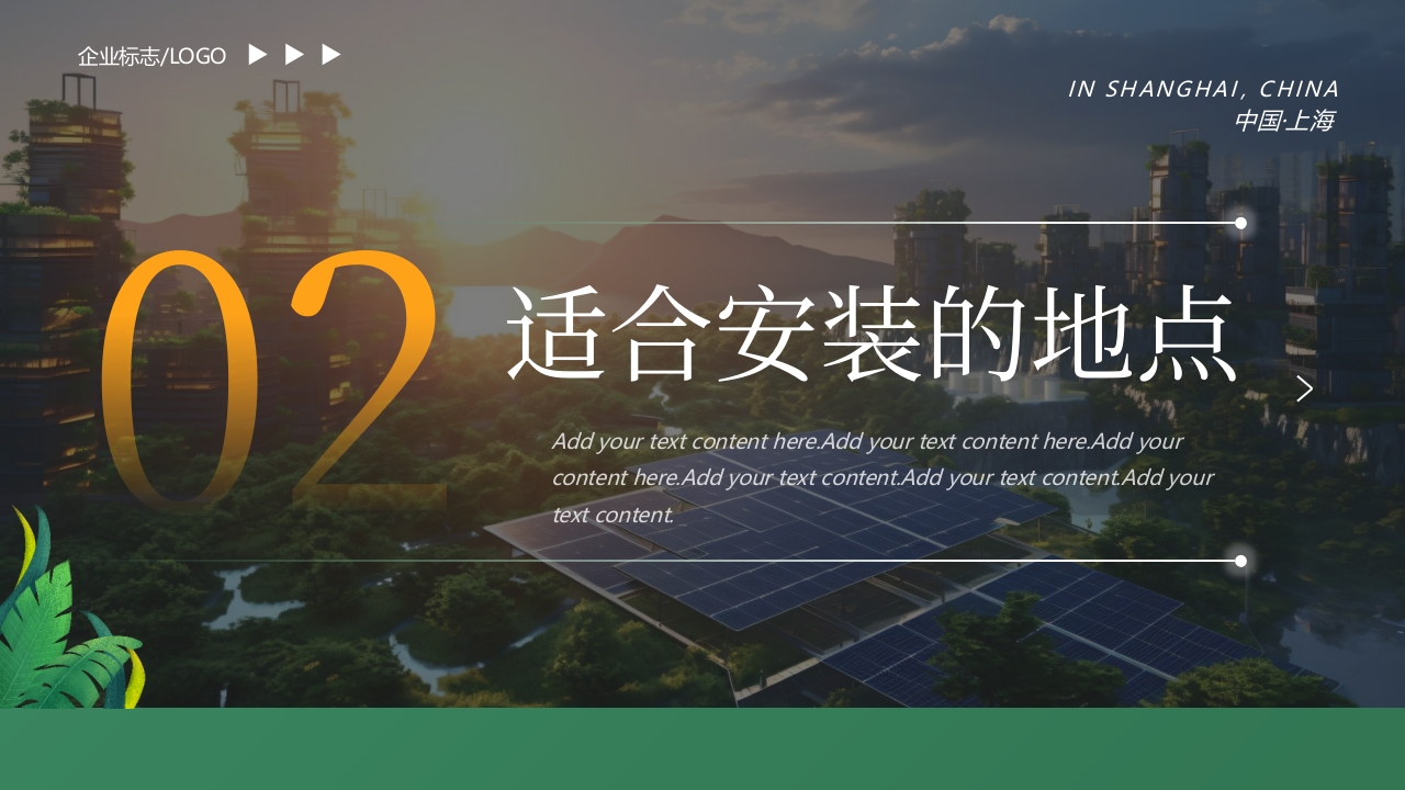 光伏发电知识培训PPT课件11