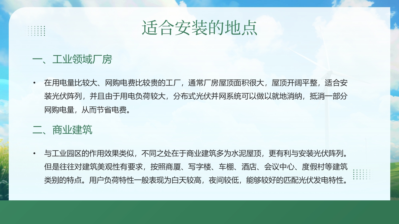 光伏发电知识培训PPT课件12