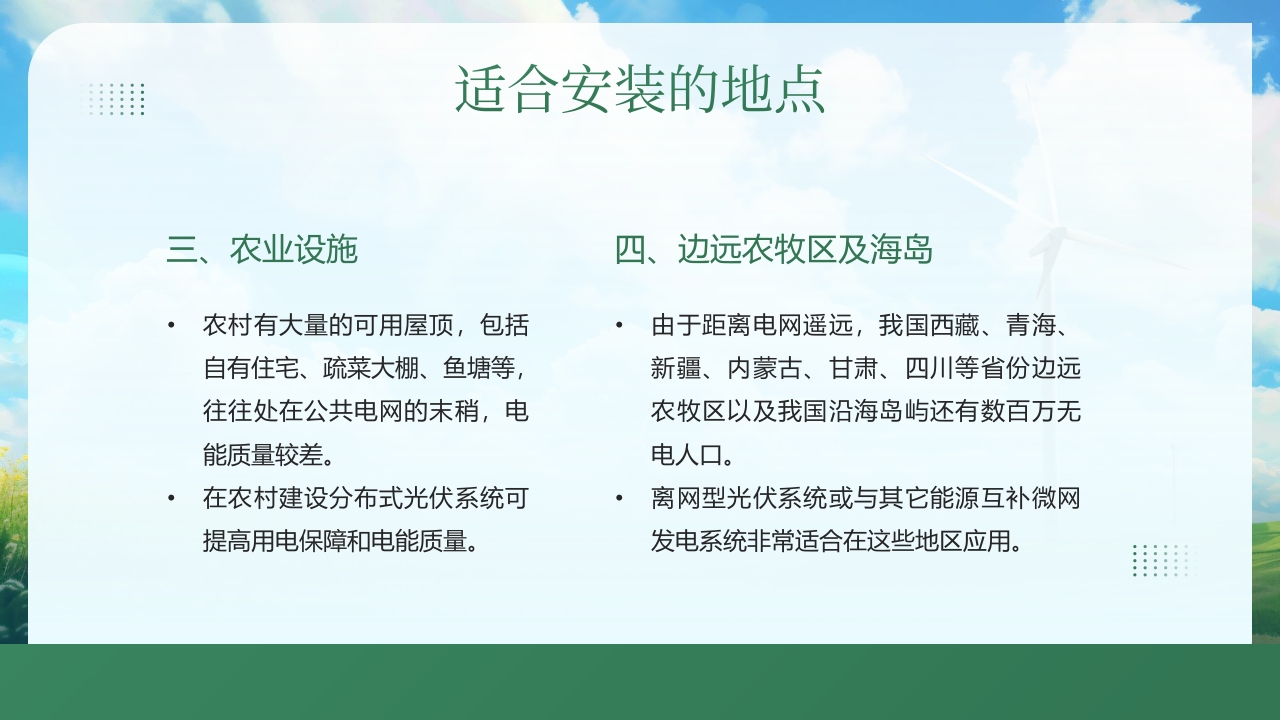 光伏发电知识培训PPT课件13