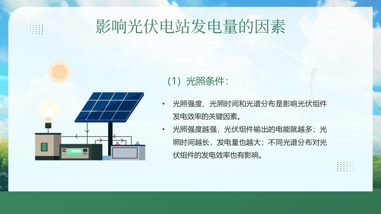 光伏发电知识培训PPT课件15