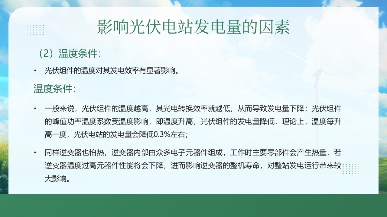 光伏发电知识培训PPT课件16