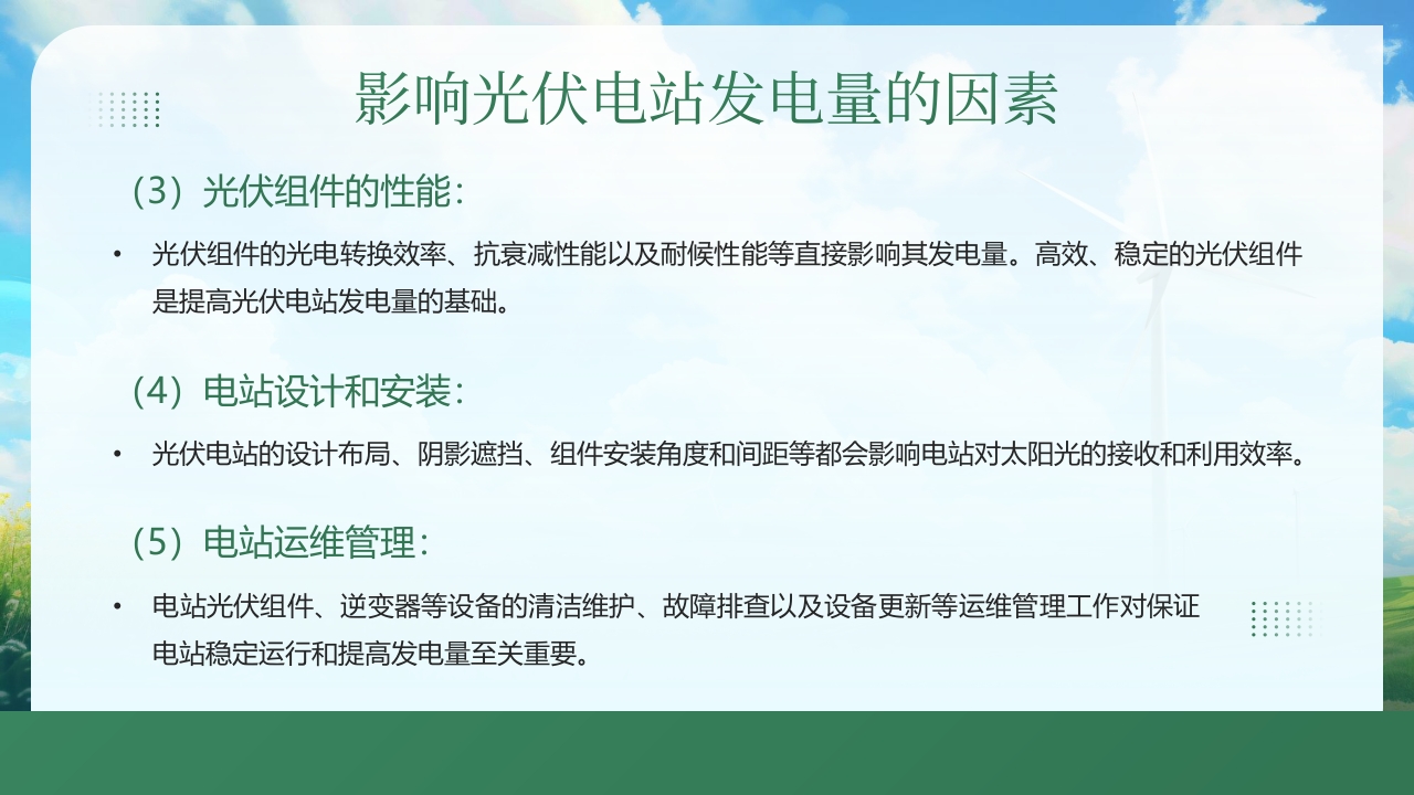 光伏发电知识培训PPT课件17