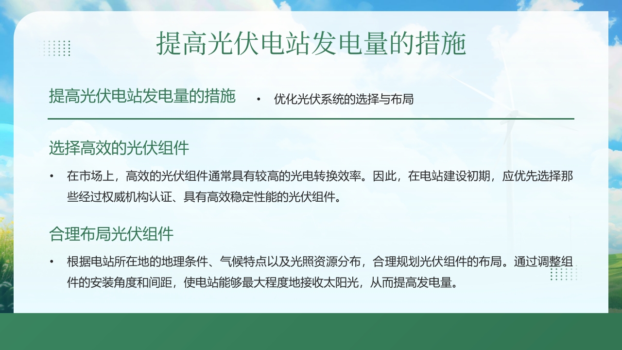 光伏发电知识培训PPT课件19