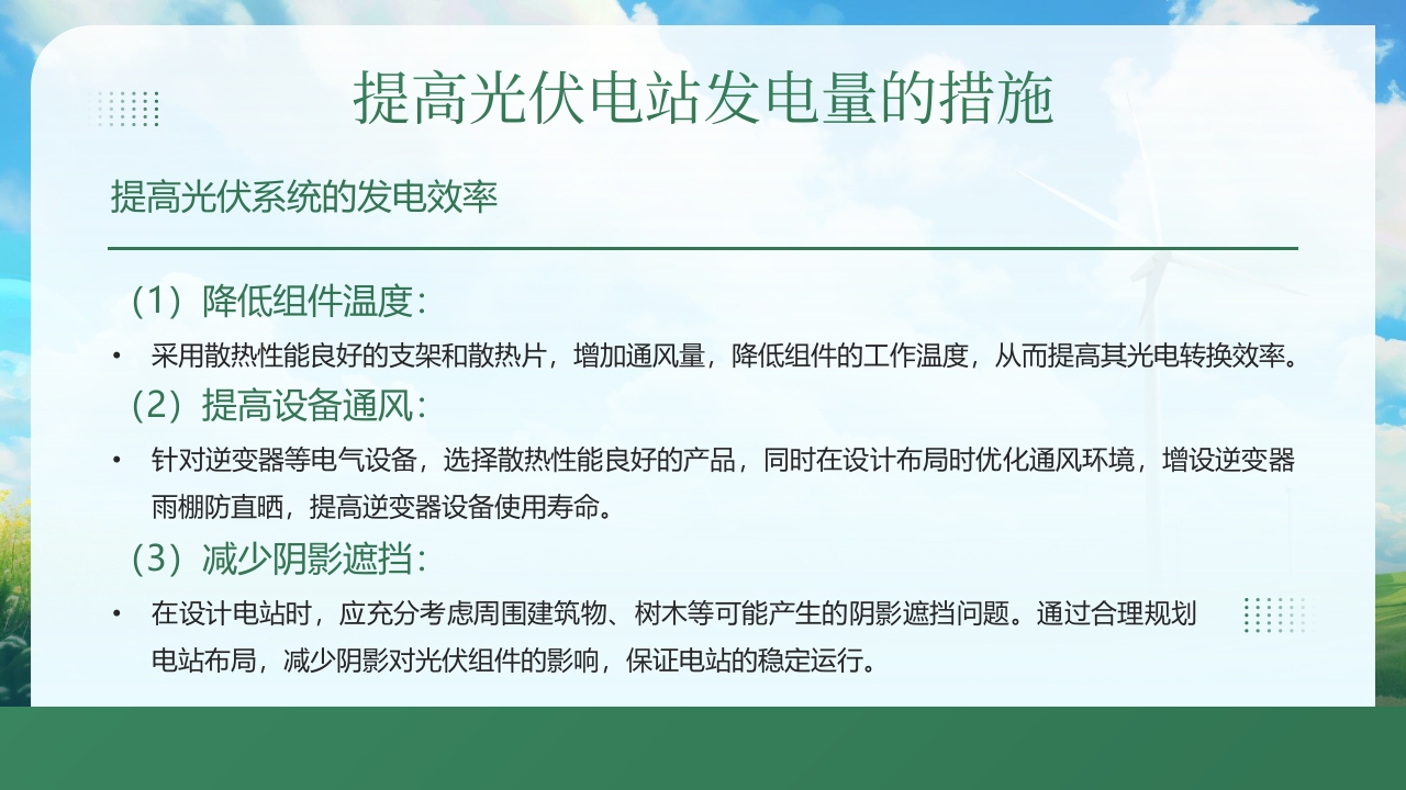 光伏发电知识培训PPT课件20