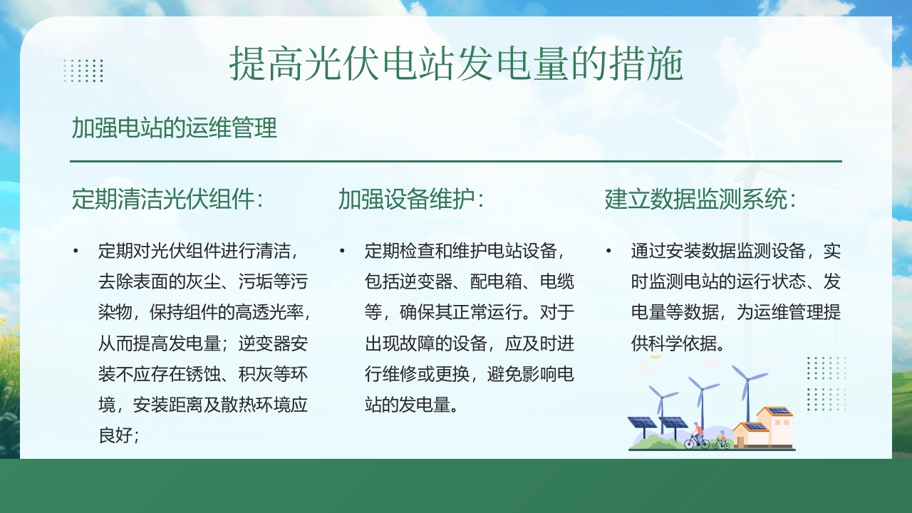 光伏发电知识培训PPT课件21