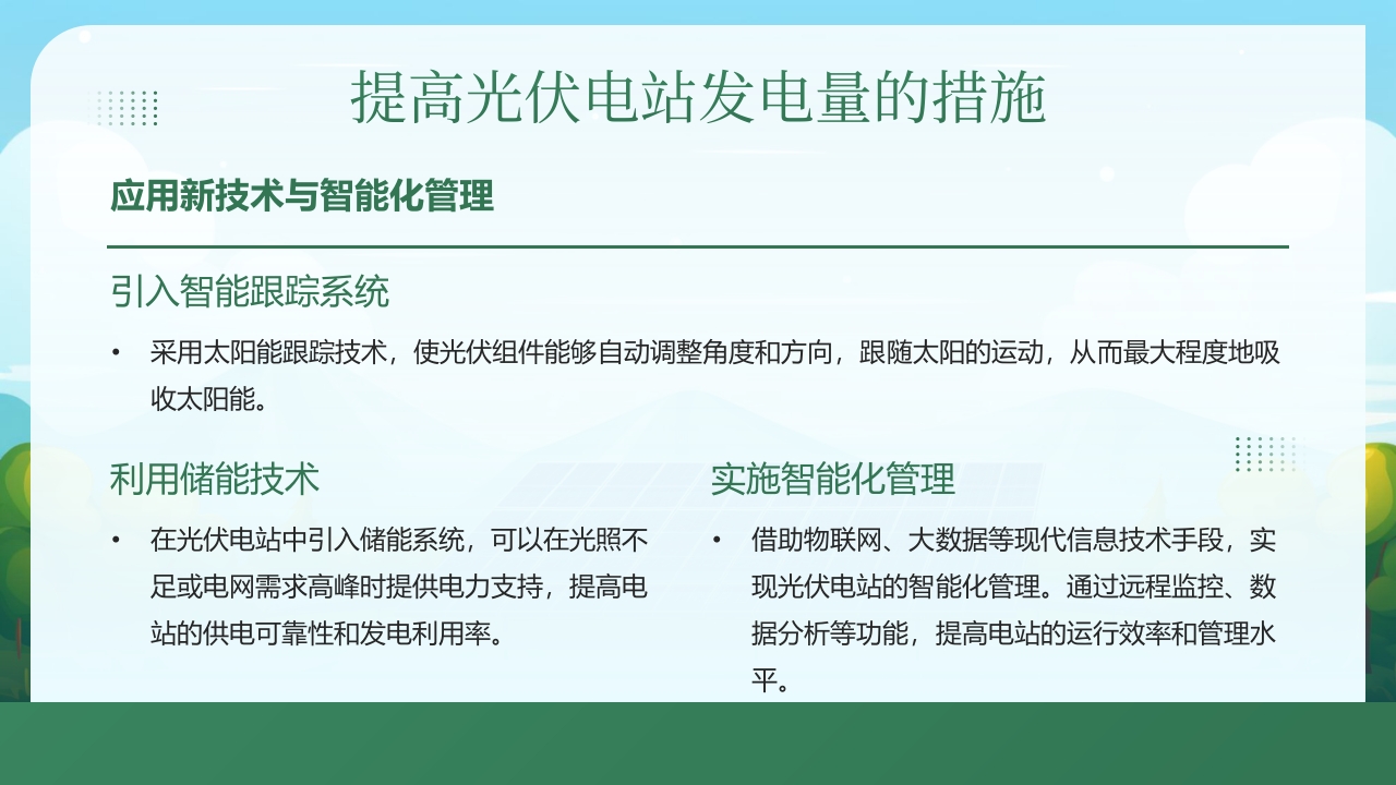 光伏发电知识培训PPT课件22