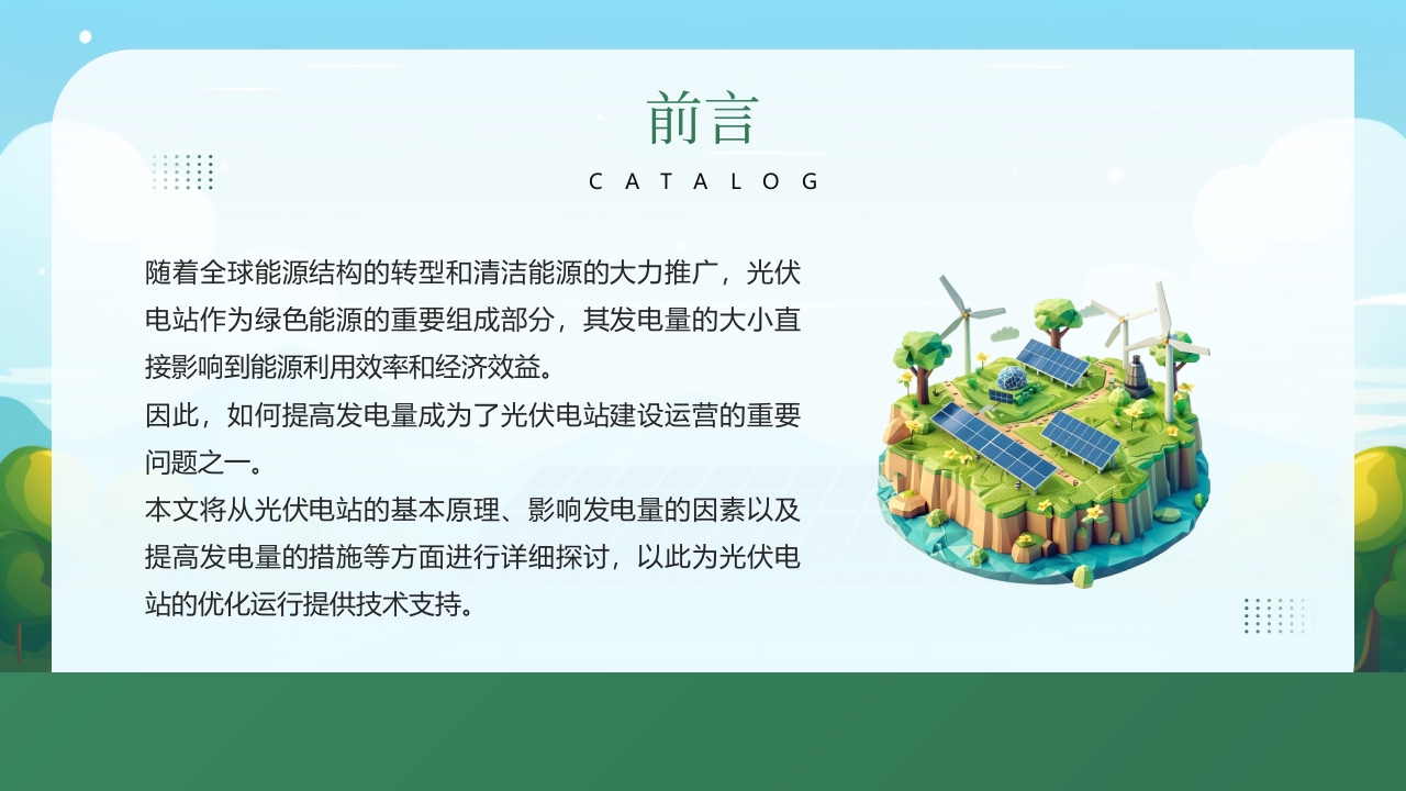 光伏发电知识培训PPT课件3