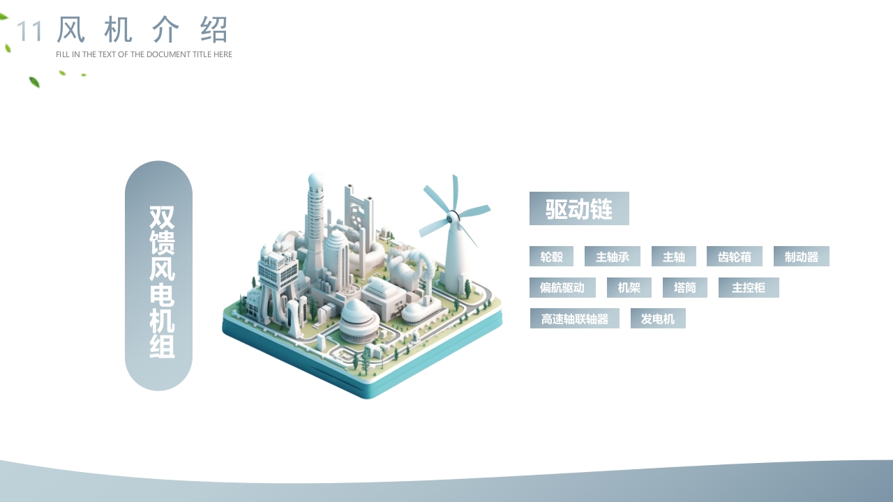 企业新能源项目解决方案PPT课件11