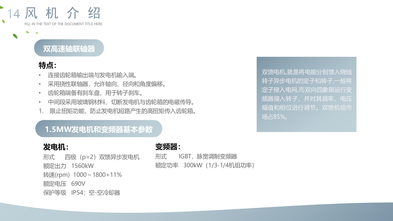 企业新能源项目解决方案PPT课件14