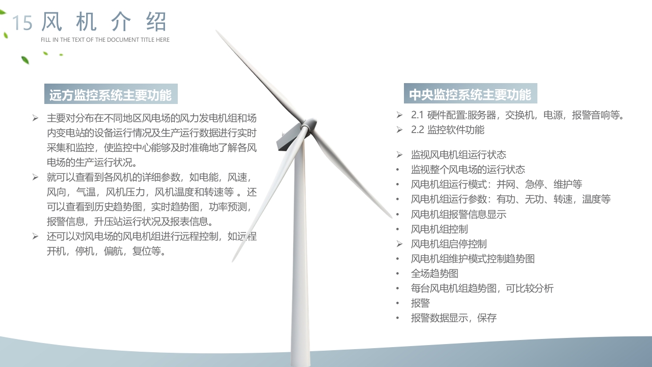 企业新能源项目解决方案PPT课件15